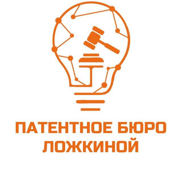 Патентное Бюро Ложкиной