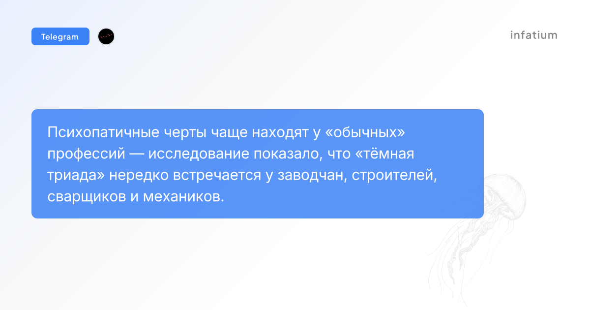 Психопаты среди рабочих