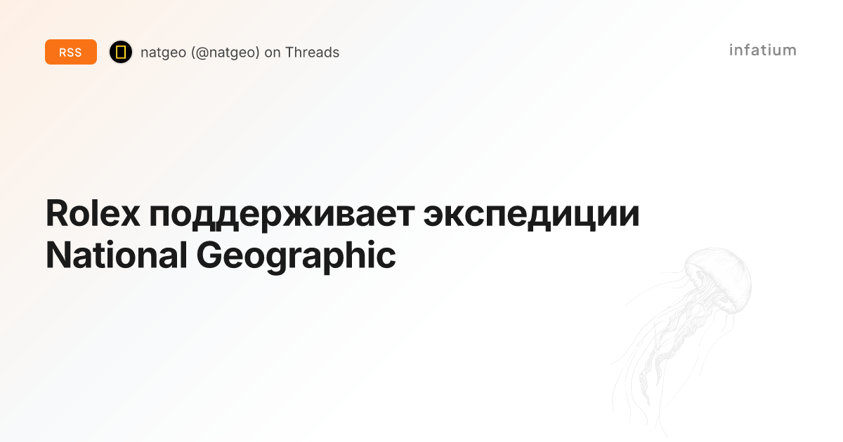 Rolex поддерживает экспедиции National Geographic