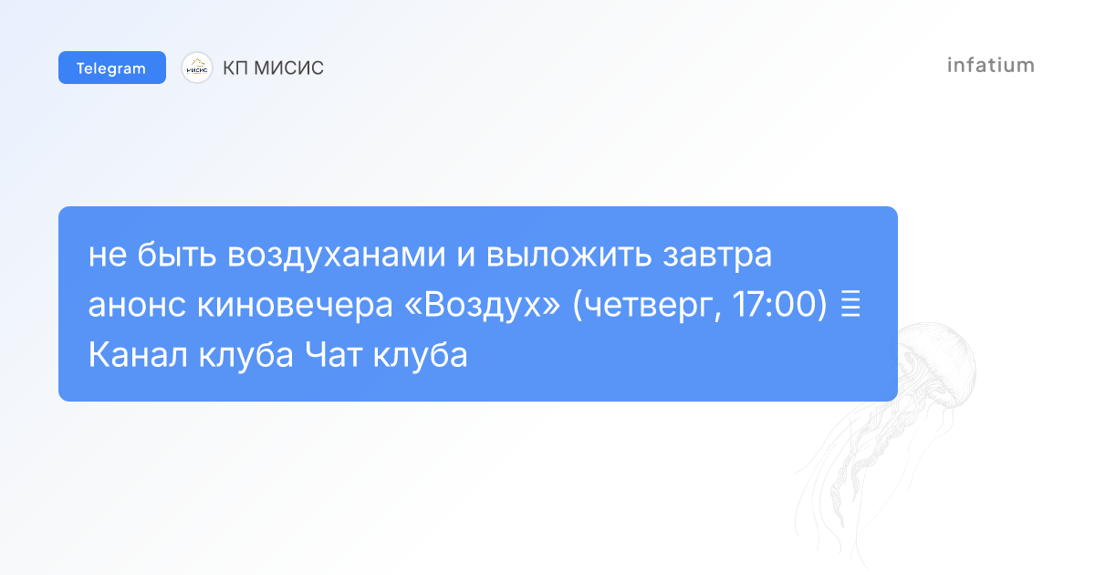 Анонс киновечера Воздух